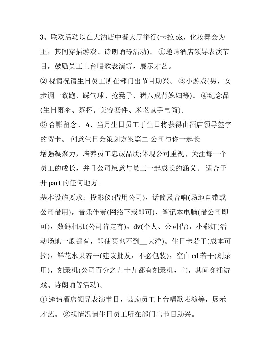 2023年创意生日会策划方案(六篇)_第2页