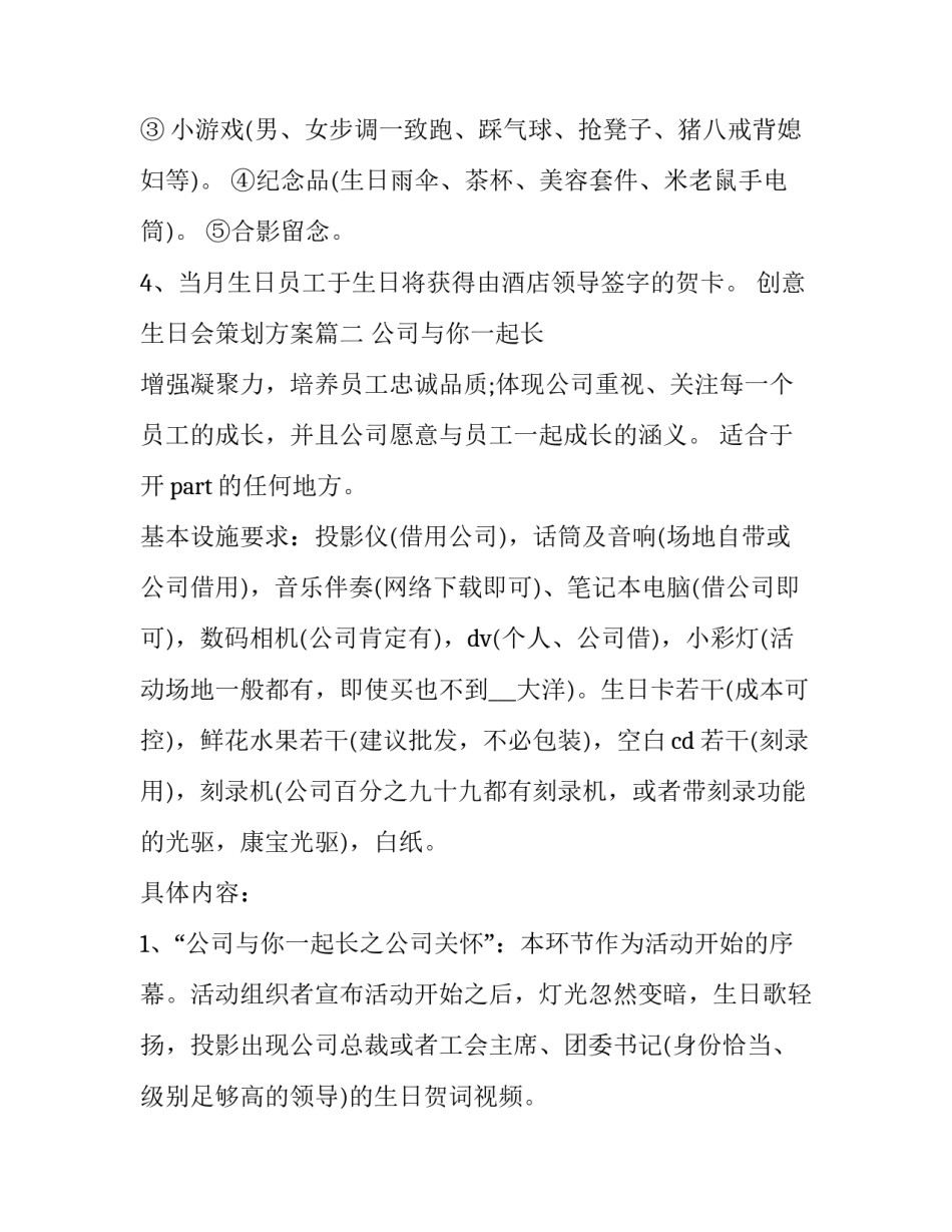 2023年创意生日会策划方案(六篇)_第3页