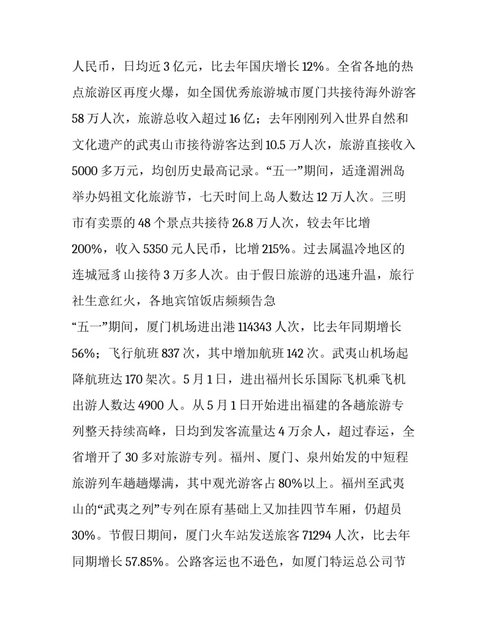 2023年社会调查报告封面(九篇)_第3页