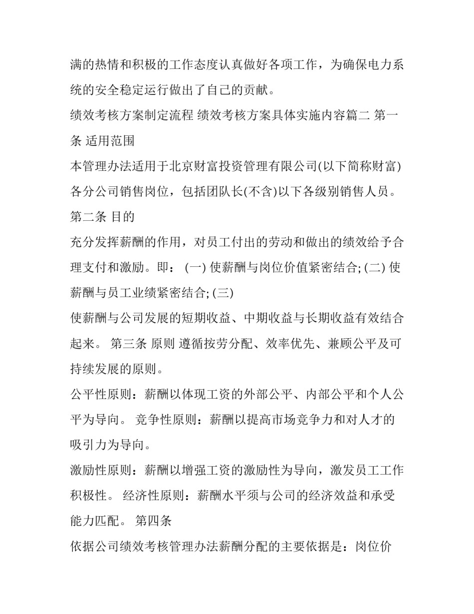 2023年绩效考核方案制定流程 绩效考核方案具体实施内容(五篇)_第2页