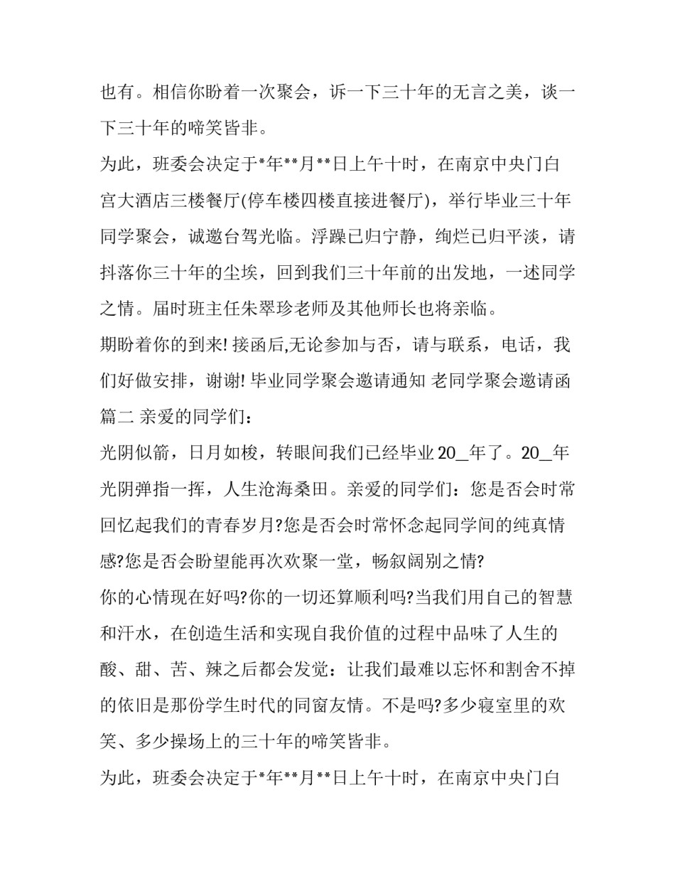最新毕业同学聚会邀请通知 老同学聚会邀请函(十五篇)_第2页