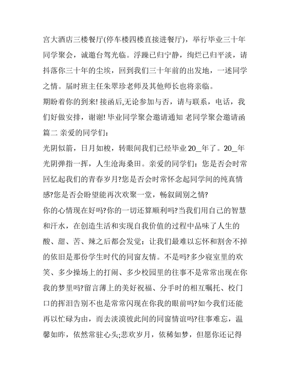 最新毕业同学聚会邀请通知 老同学聚会邀请函(十五篇)_第3页