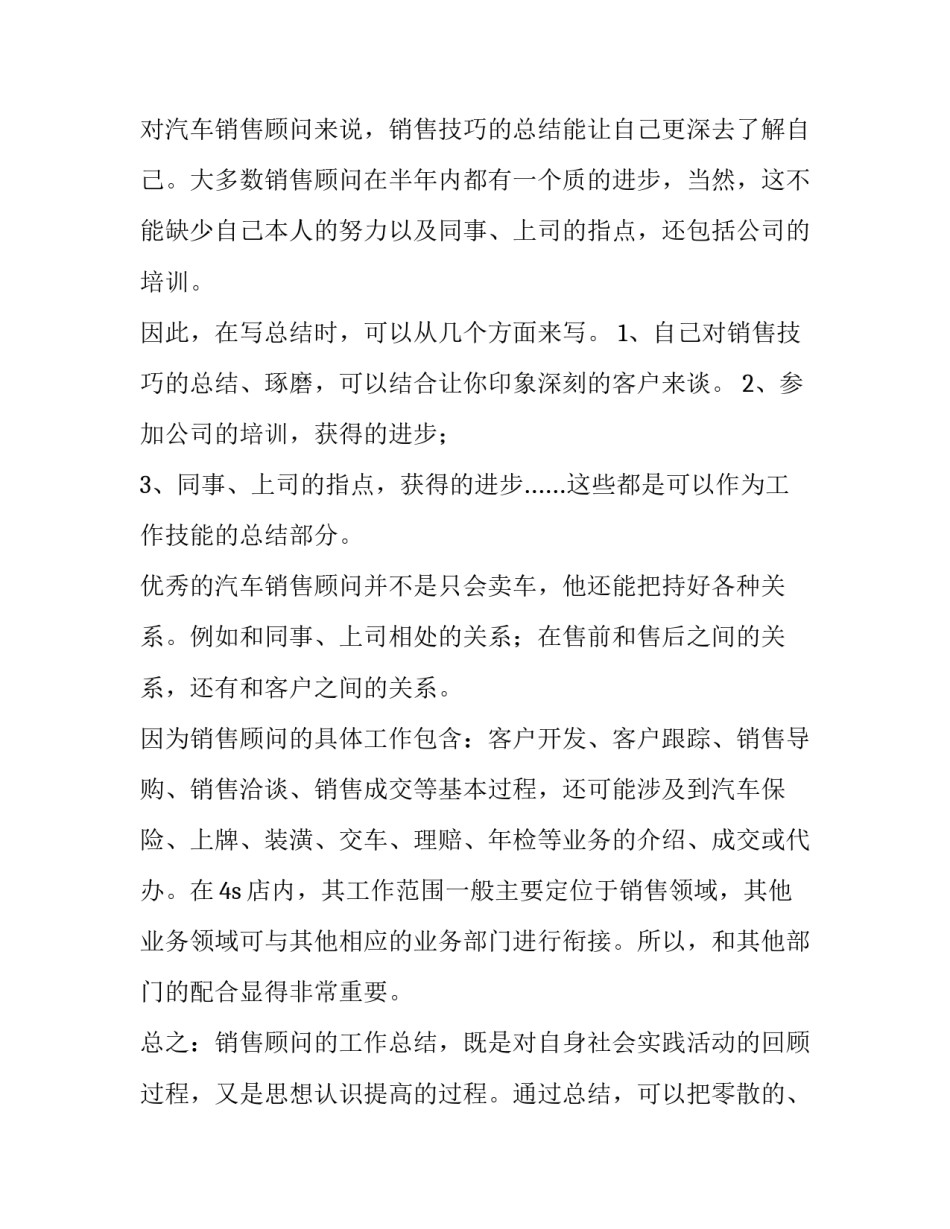 最新汽车销售个人工作计划和目标(模板14篇)_第2页