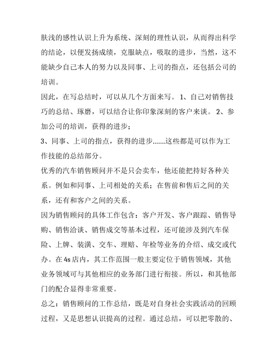 最新汽车销售个人工作计划和目标(模板14篇)_第3页