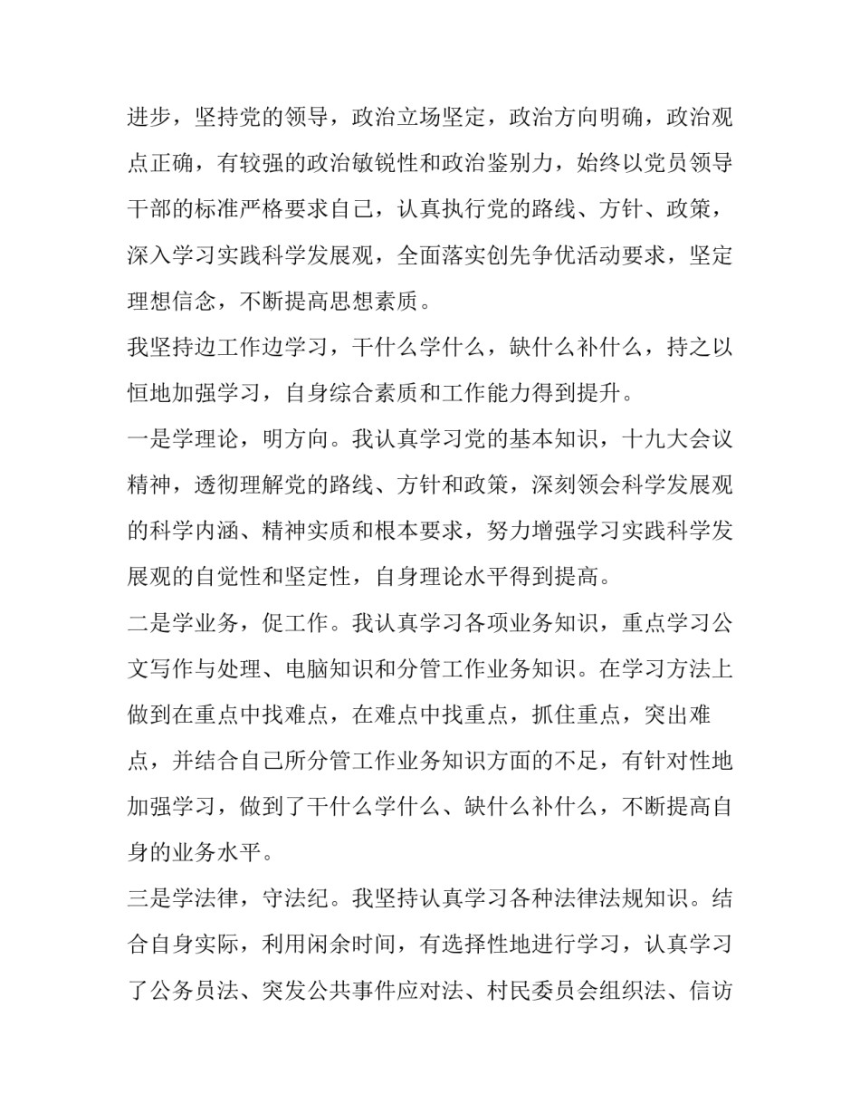 2023年乡镇班子成员述职述廉报告(七篇)_第2页