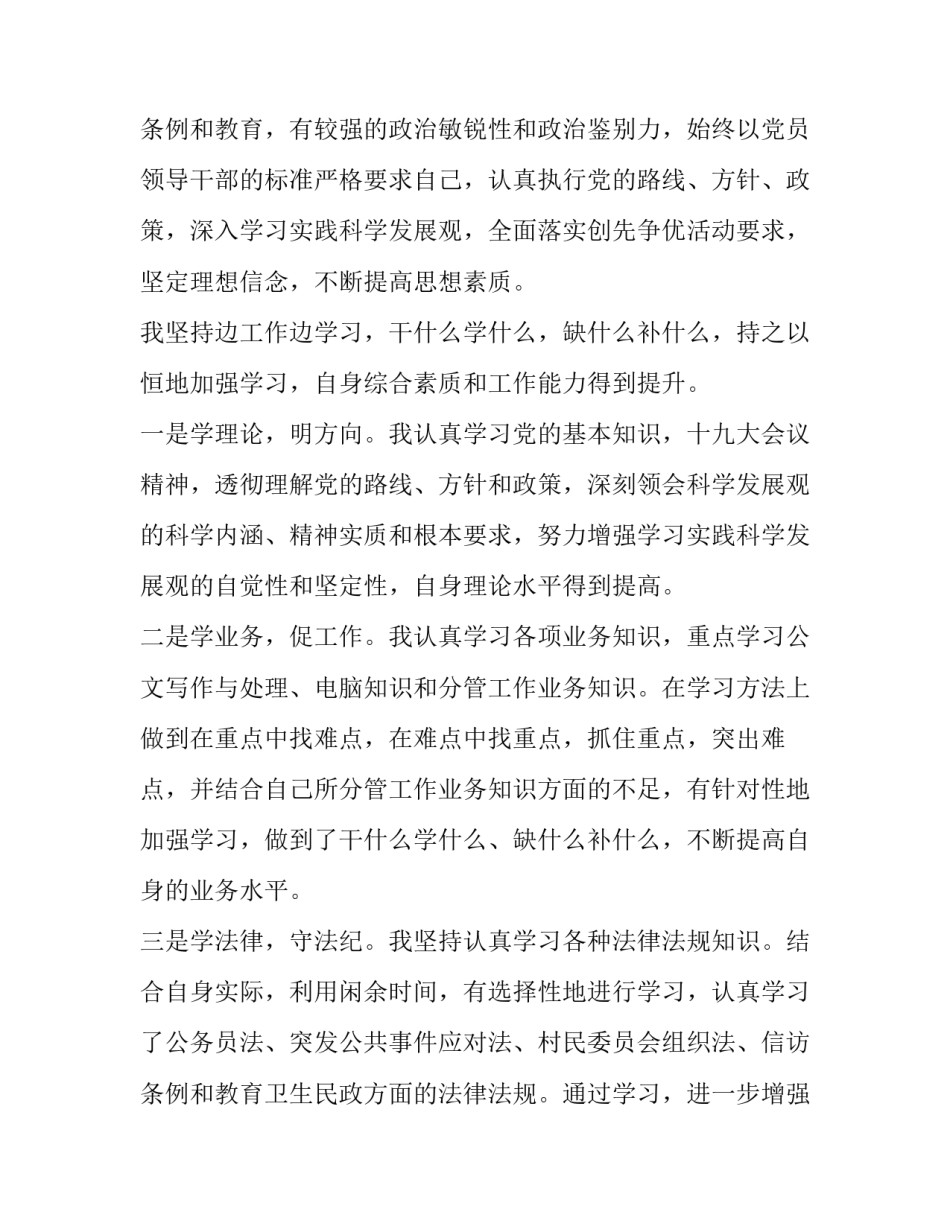 2023年乡镇班子成员述职述廉报告(七篇)_第3页
