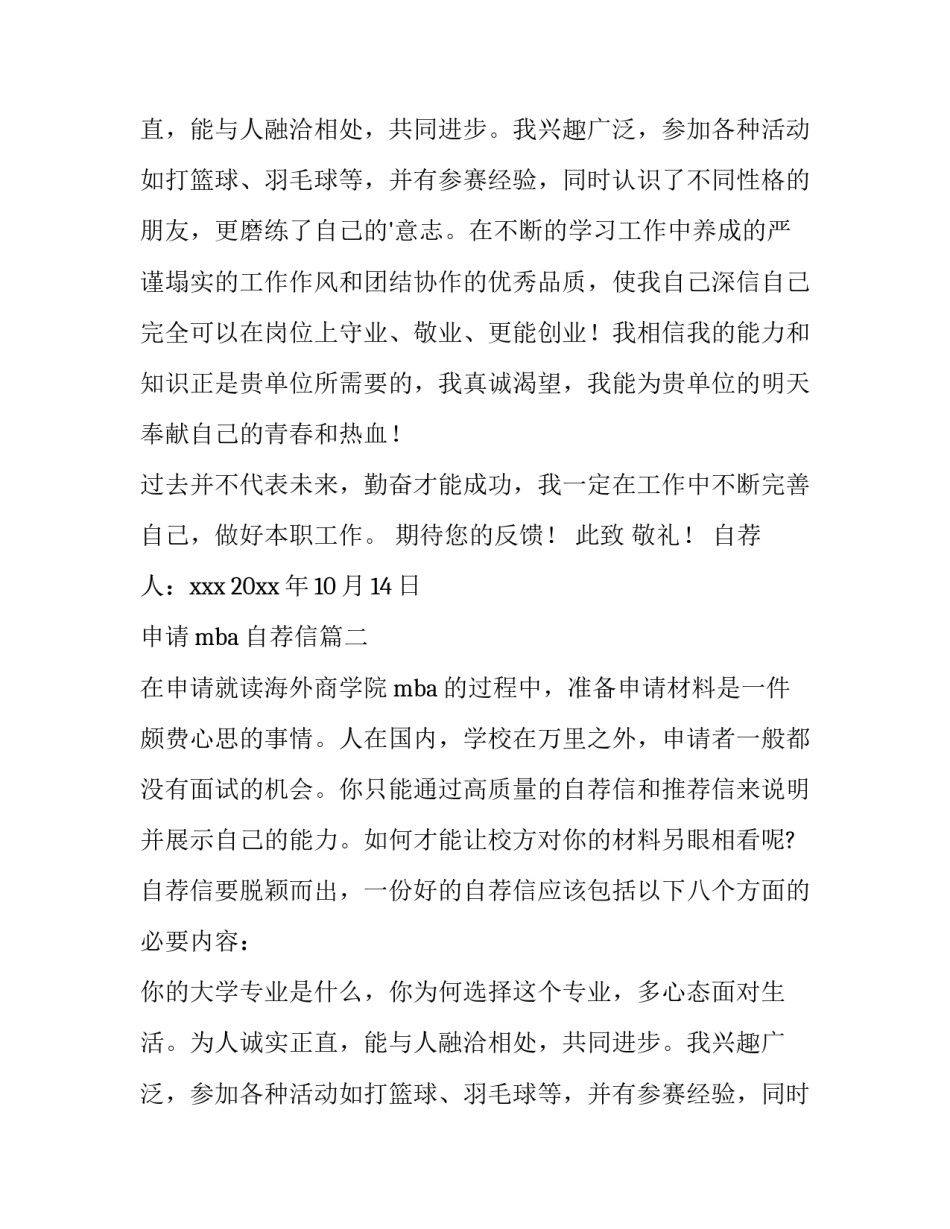申请mba自荐信(6篇)_第2页