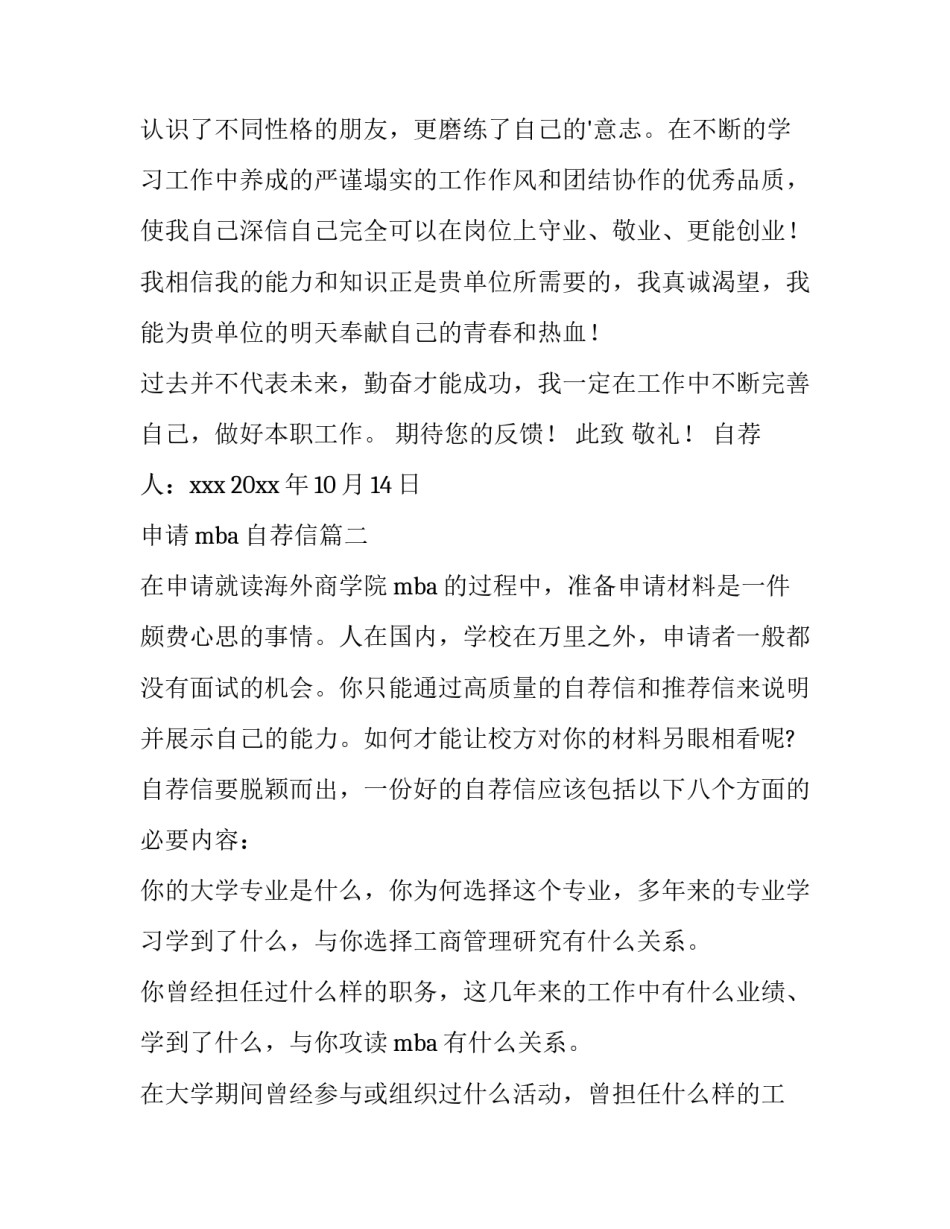 申请mba自荐信(6篇)_第3页