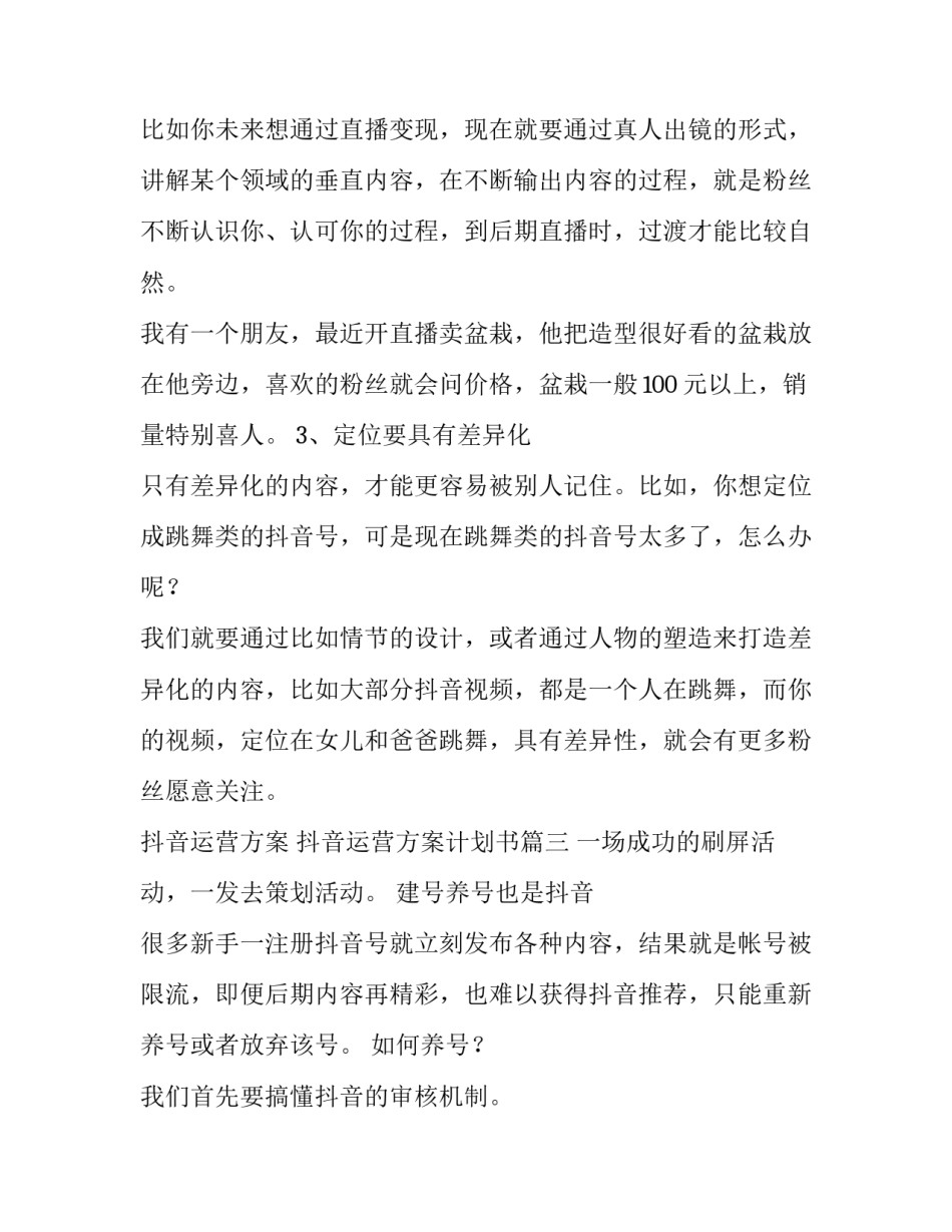 2023年抖音运营方案 抖音运营方案计划书(三篇)_第3页