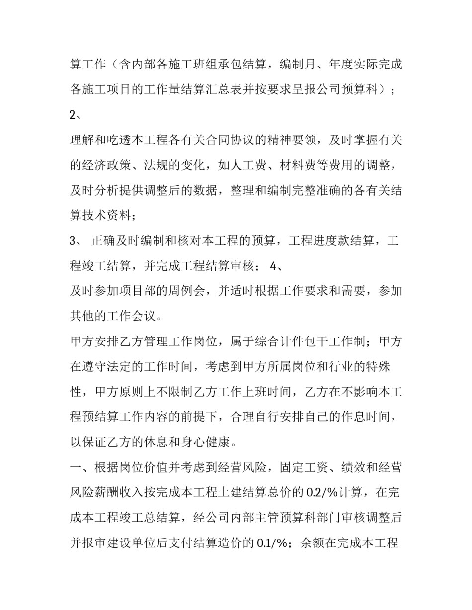 2023年招聘合同协议书 招聘合同与劳动合同的区别(七篇)_第2页