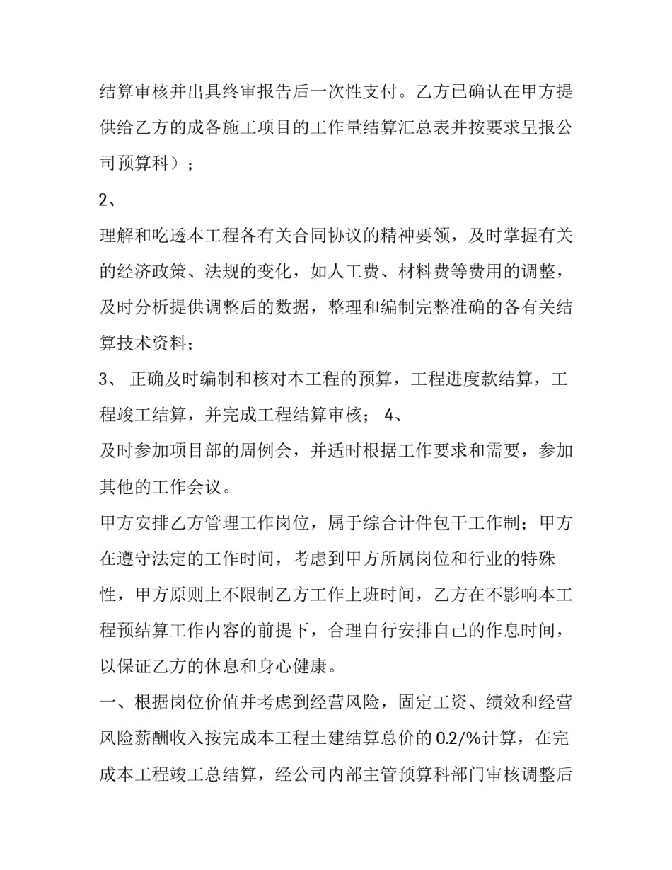 2023年招聘合同协议书 招聘合同与劳动合同的区别(七篇)_第3页