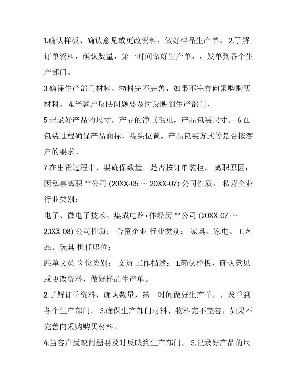3月跟单文员求职工作简历范文_第2页