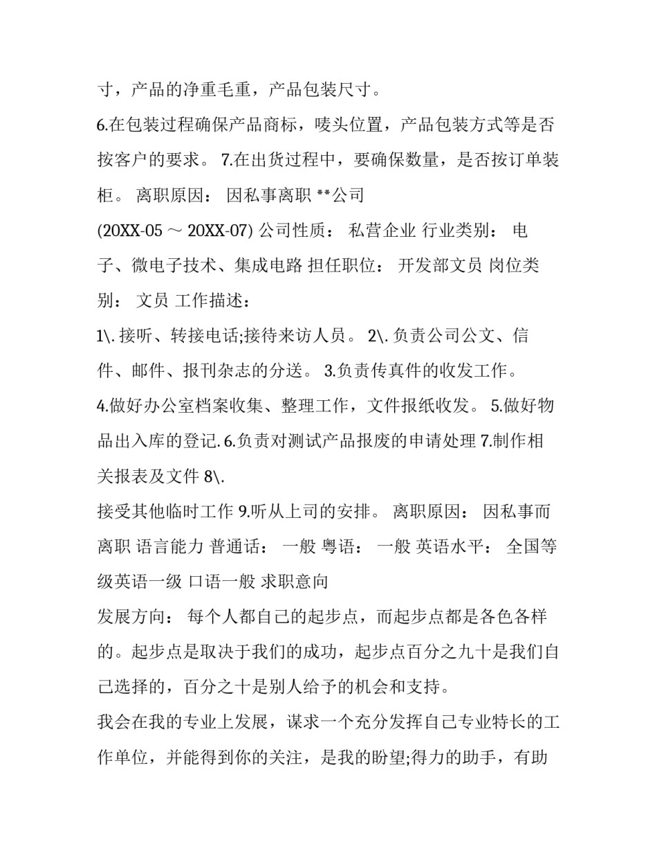 3月跟单文员求职工作简历范文_第3页