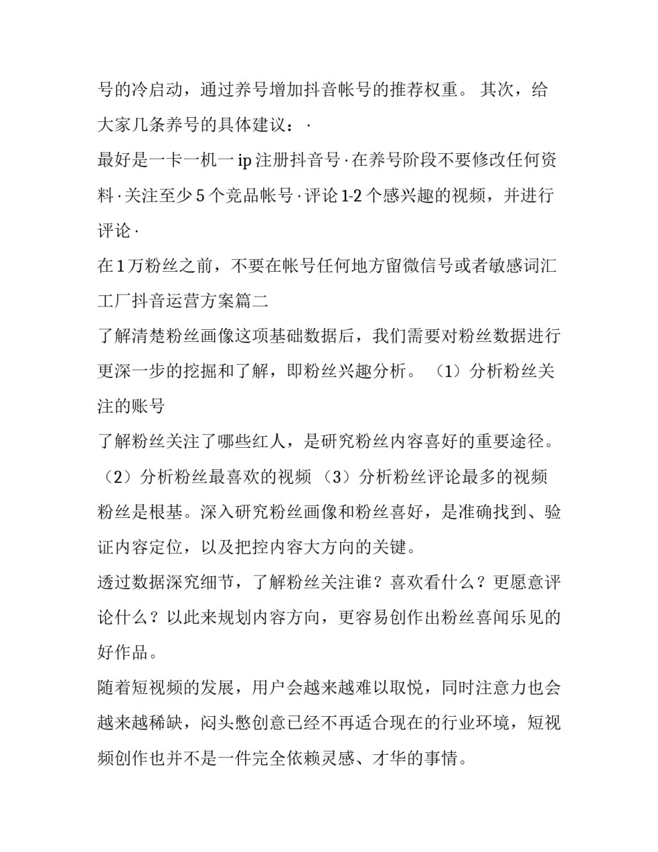工厂抖音运营方案(3篇)_第2页