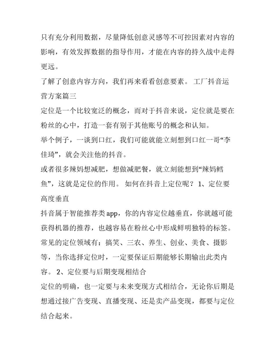 工厂抖音运营方案(3篇)_第3页