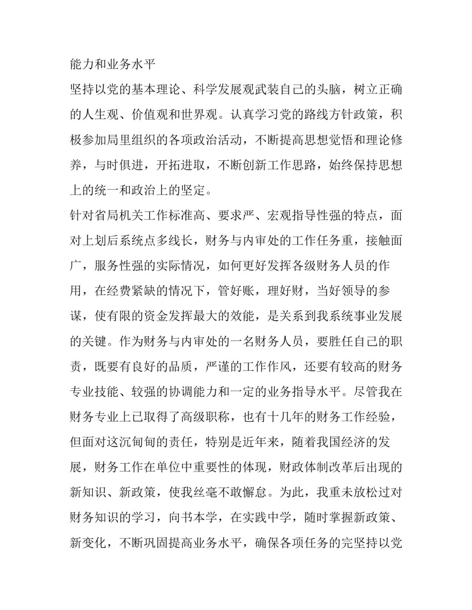 财务科长个人述职述廉报告范文_第2页