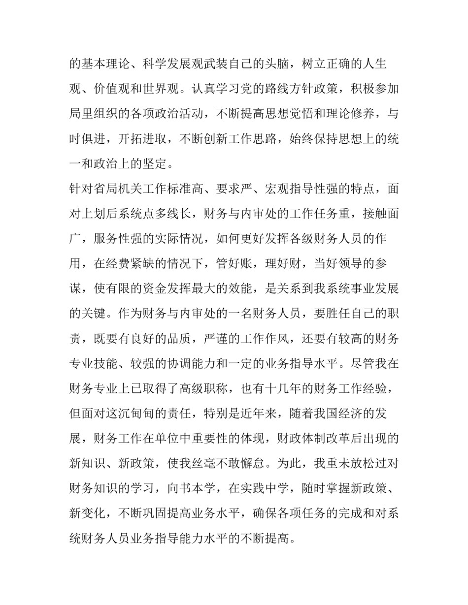 财务科长个人述职述廉报告范文_第3页