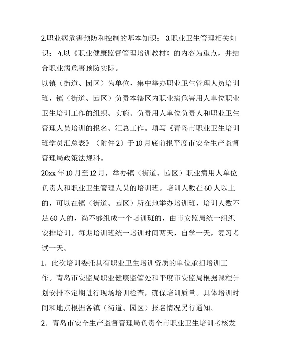 2023年培训通知海报 消防培训通知(四篇)_第2页