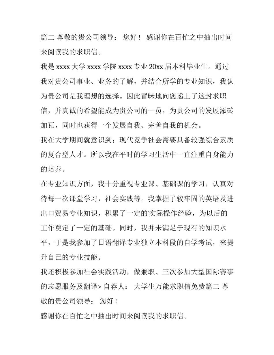 大学生万能求职信免费(优质10篇)_第2页