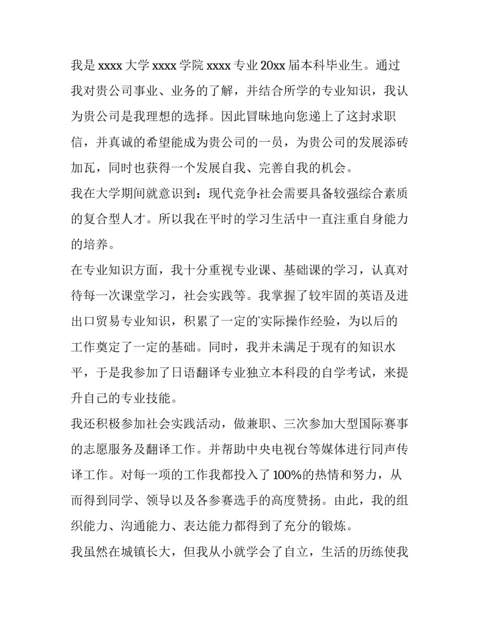 大学生万能求职信免费(优质10篇)_第3页