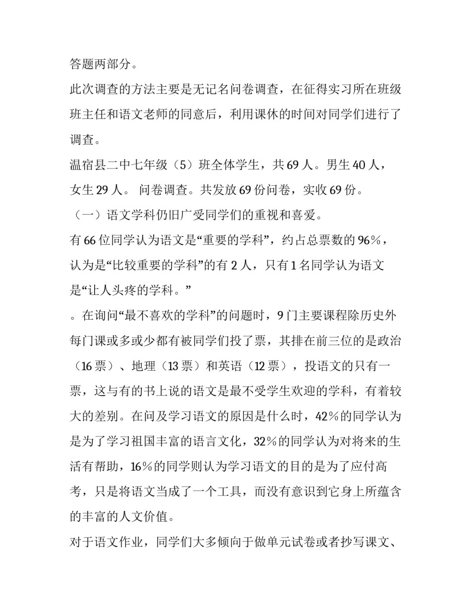 2023年汉语言文学调查报告3000字(五篇)_第2页