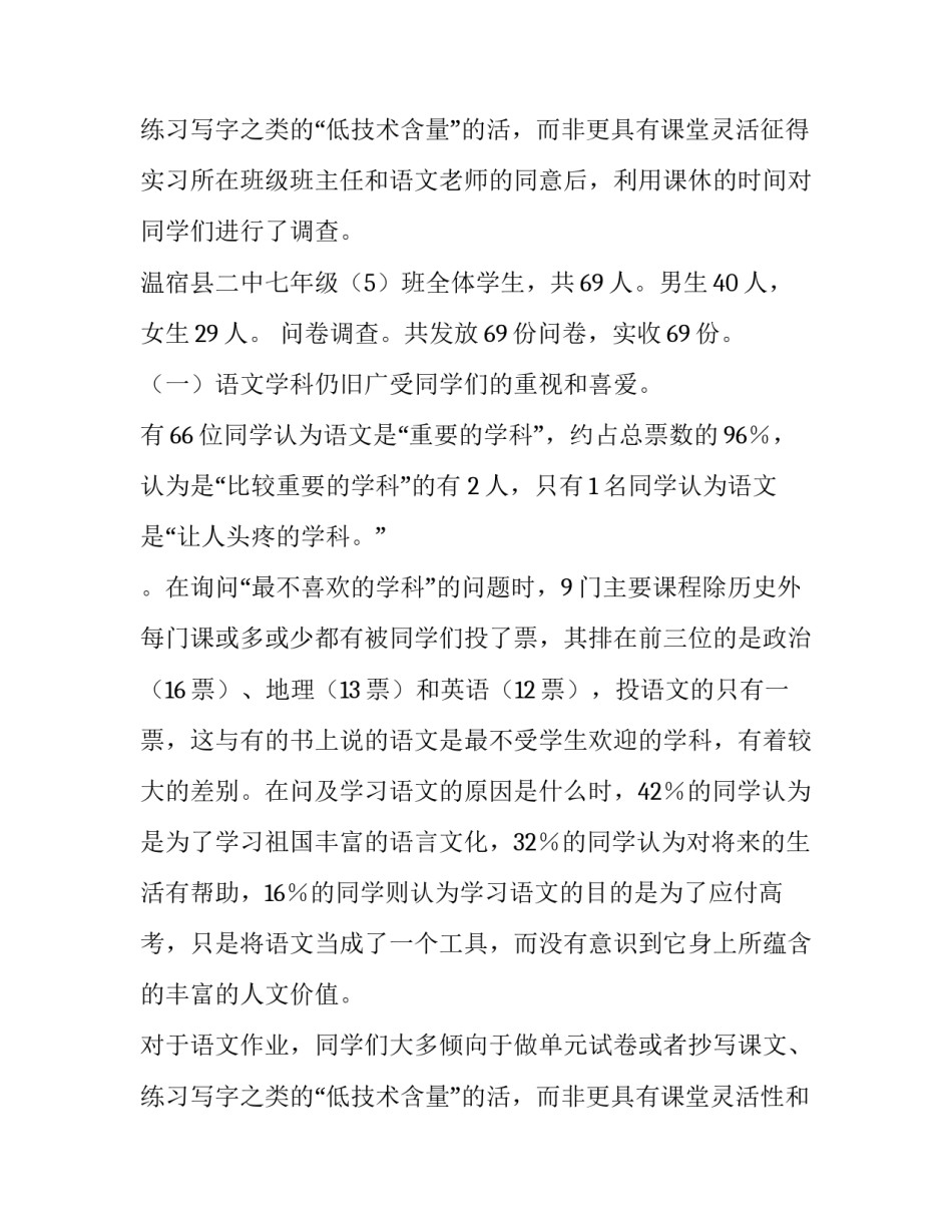 2023年汉语言文学调查报告3000字(五篇)_第3页