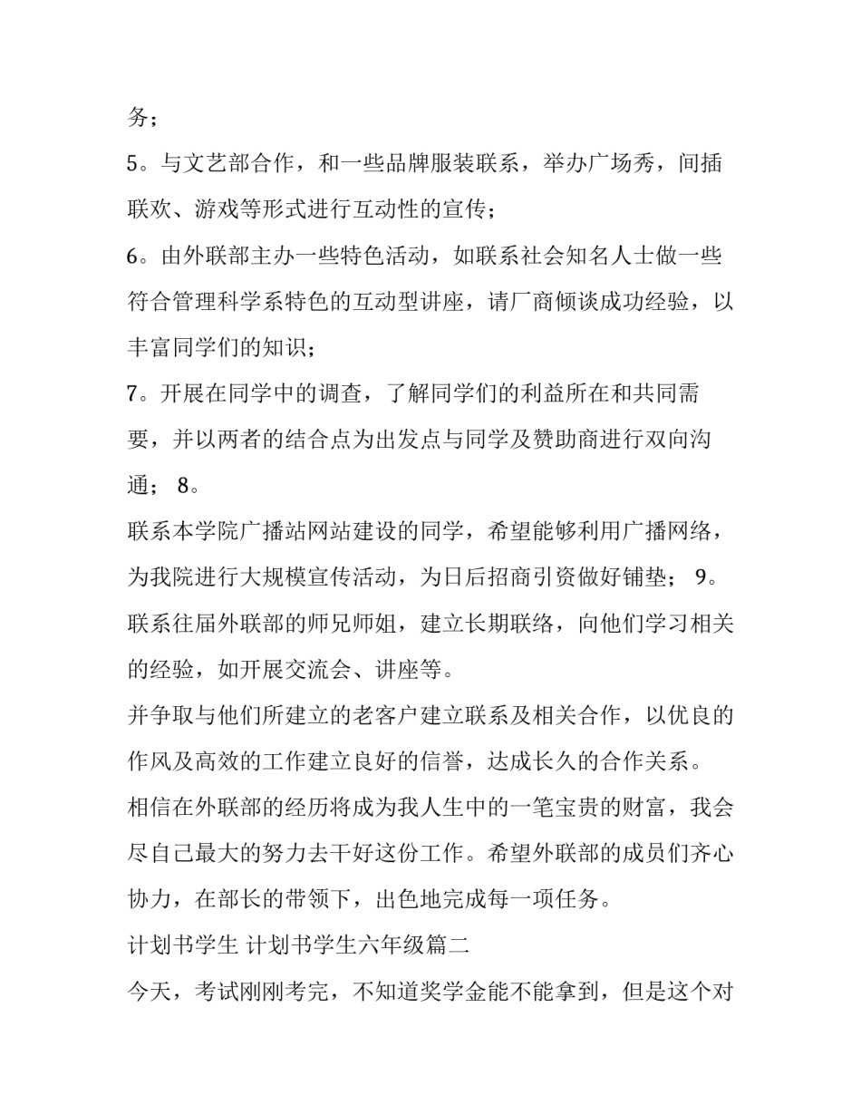 最新计划书学生 计划书学生六年级(五篇)_第2页