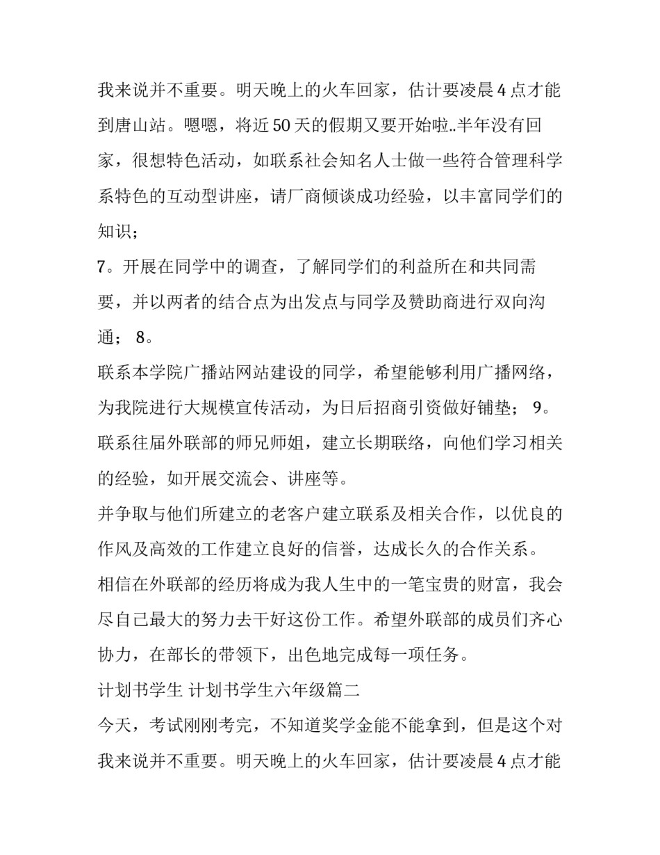 最新计划书学生 计划书学生六年级(五篇)_第3页