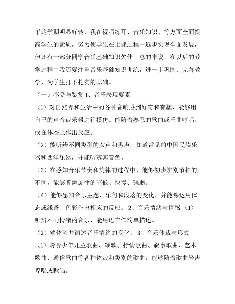 最新小学音乐课教学计划 小学音乐音乐教学计划(优质9篇)_第2页