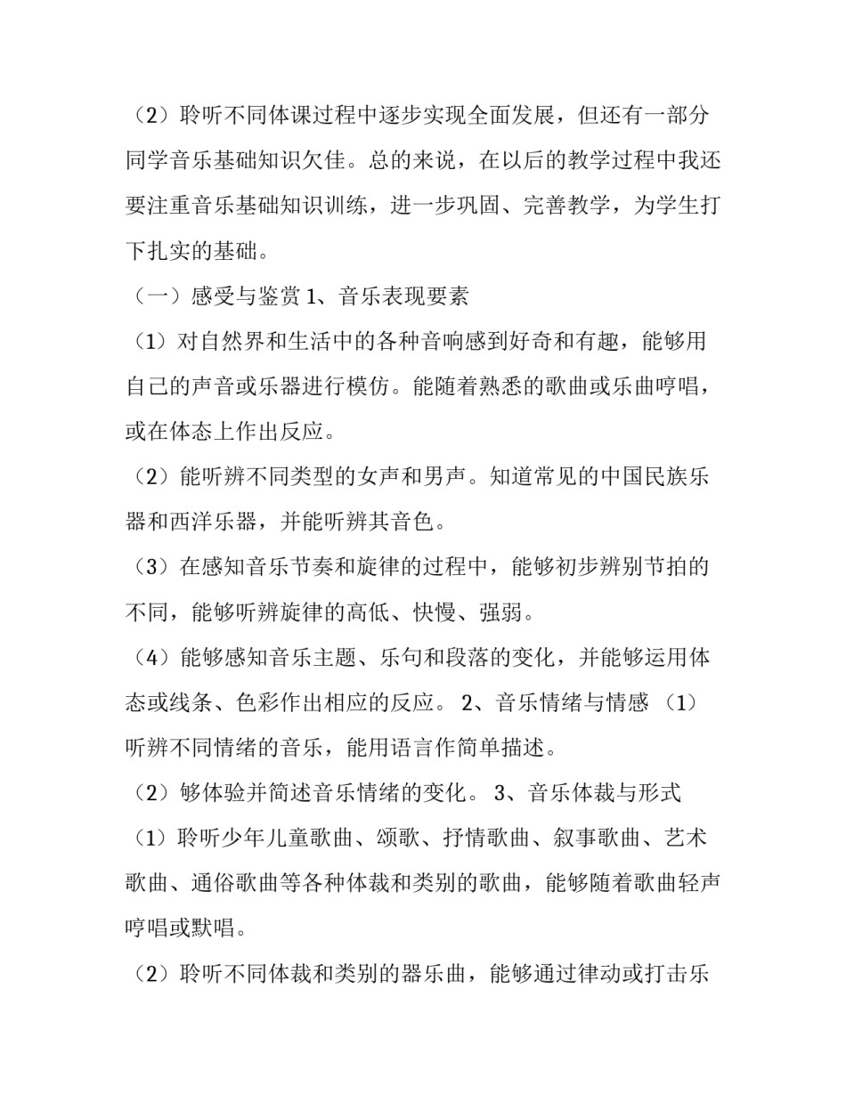 最新小学音乐课教学计划 小学音乐音乐教学计划(优质9篇)_第3页