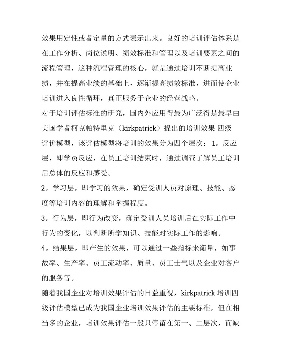 酒店员工培训方案 银行新员工培训方案(三篇)_第2页