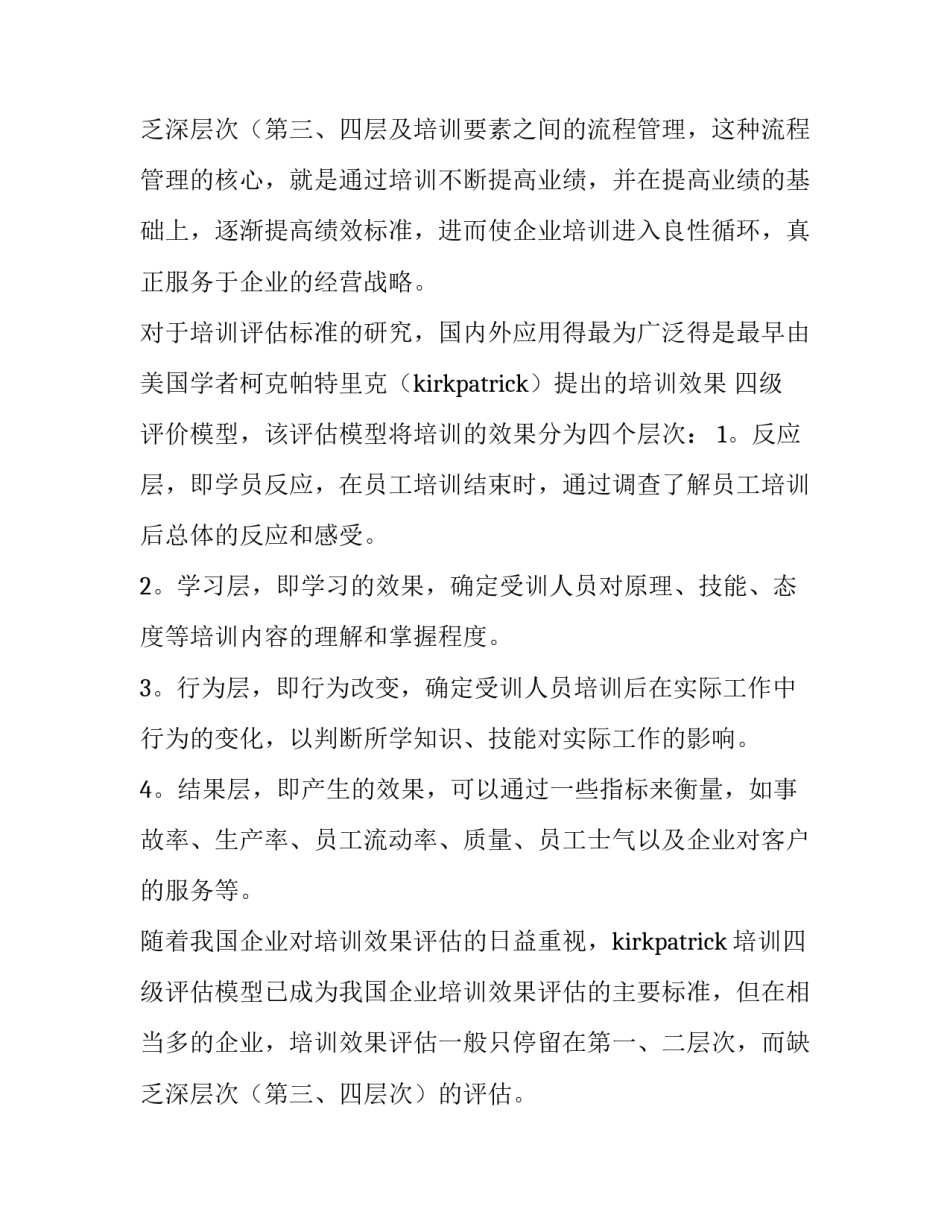 酒店员工培训方案 银行新员工培训方案(三篇)_第3页