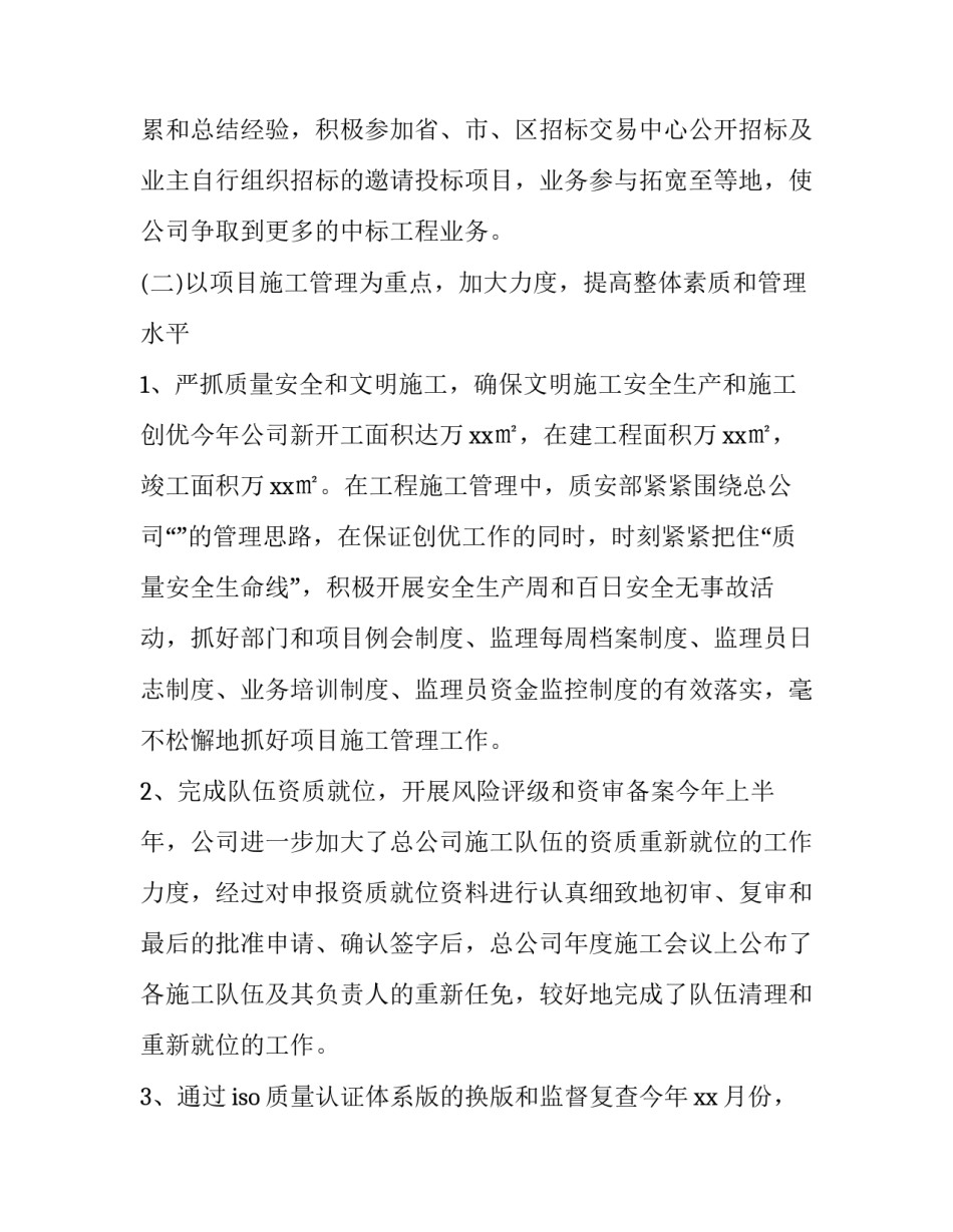 公司经营工作计划及安排(九篇)_第2页