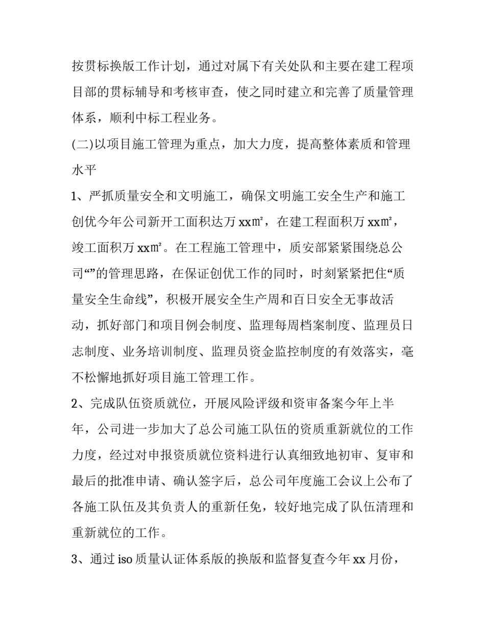 公司经营工作计划及安排(九篇)_第3页