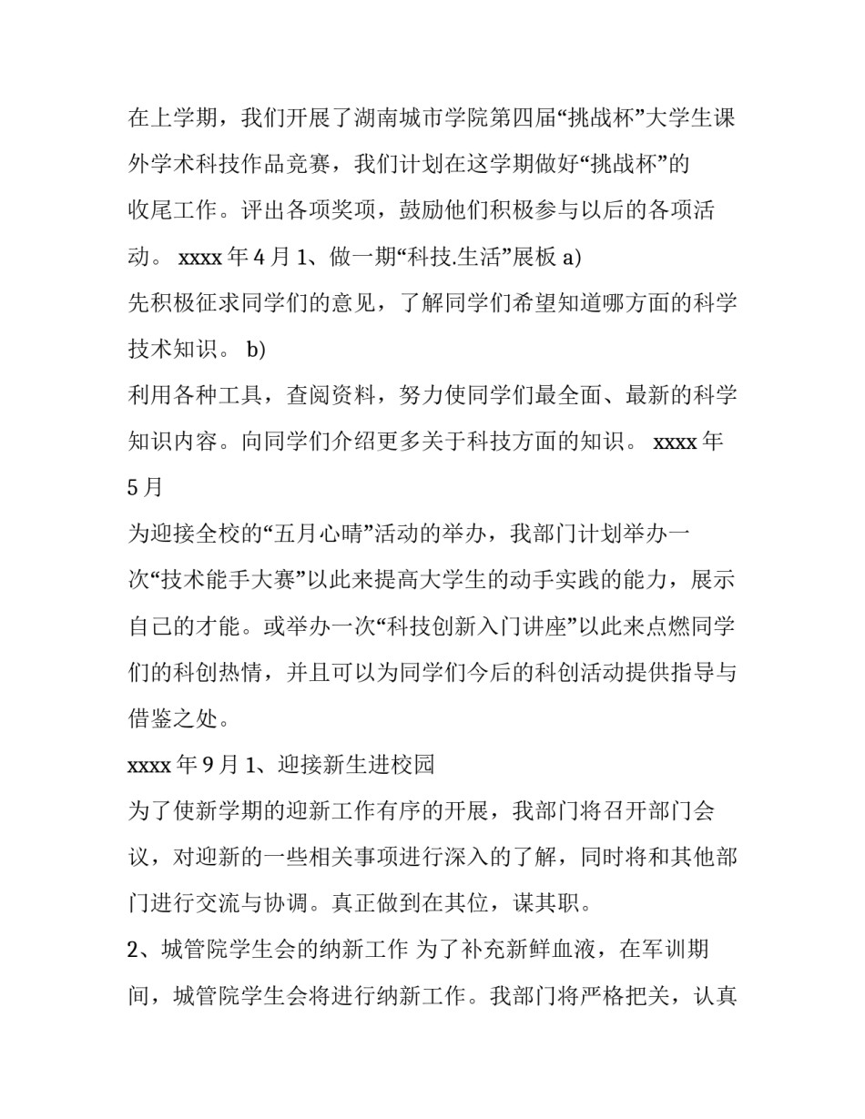 最新大学团支部工作计划(6篇)_第2页