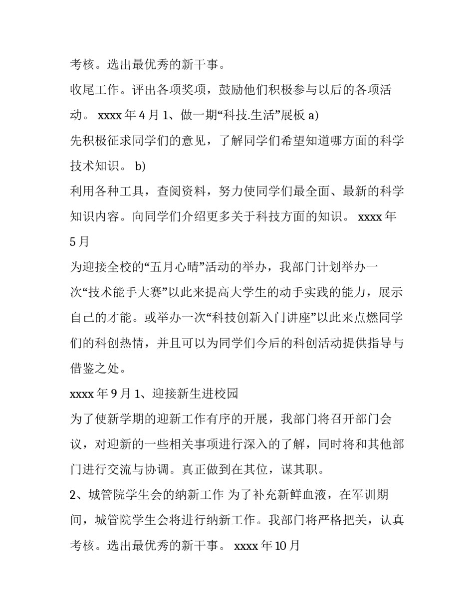 最新大学团支部工作计划(6篇)_第3页