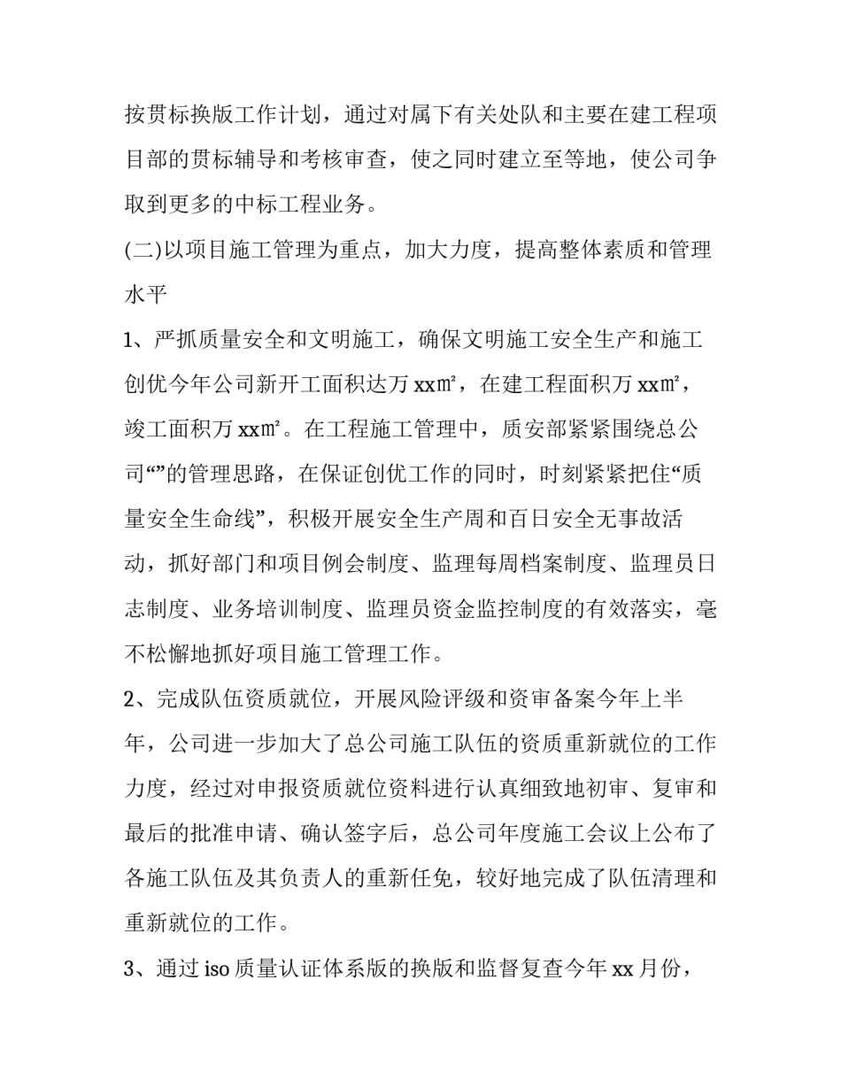 2023年公司经营工作总结及计划 公司经营计划(9篇)_第3页