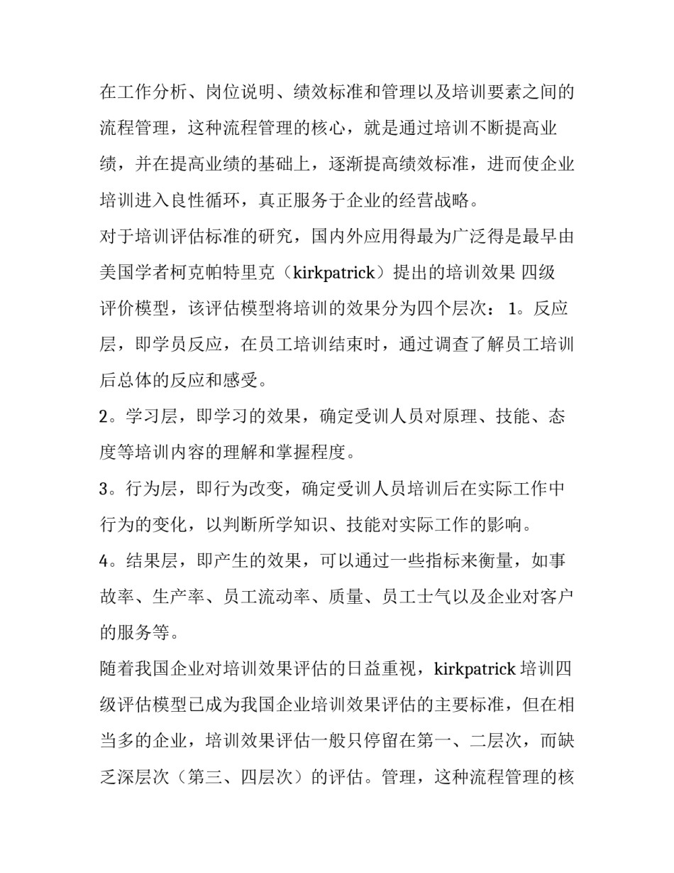 2023年新老员工培训方案(三篇)_第2页