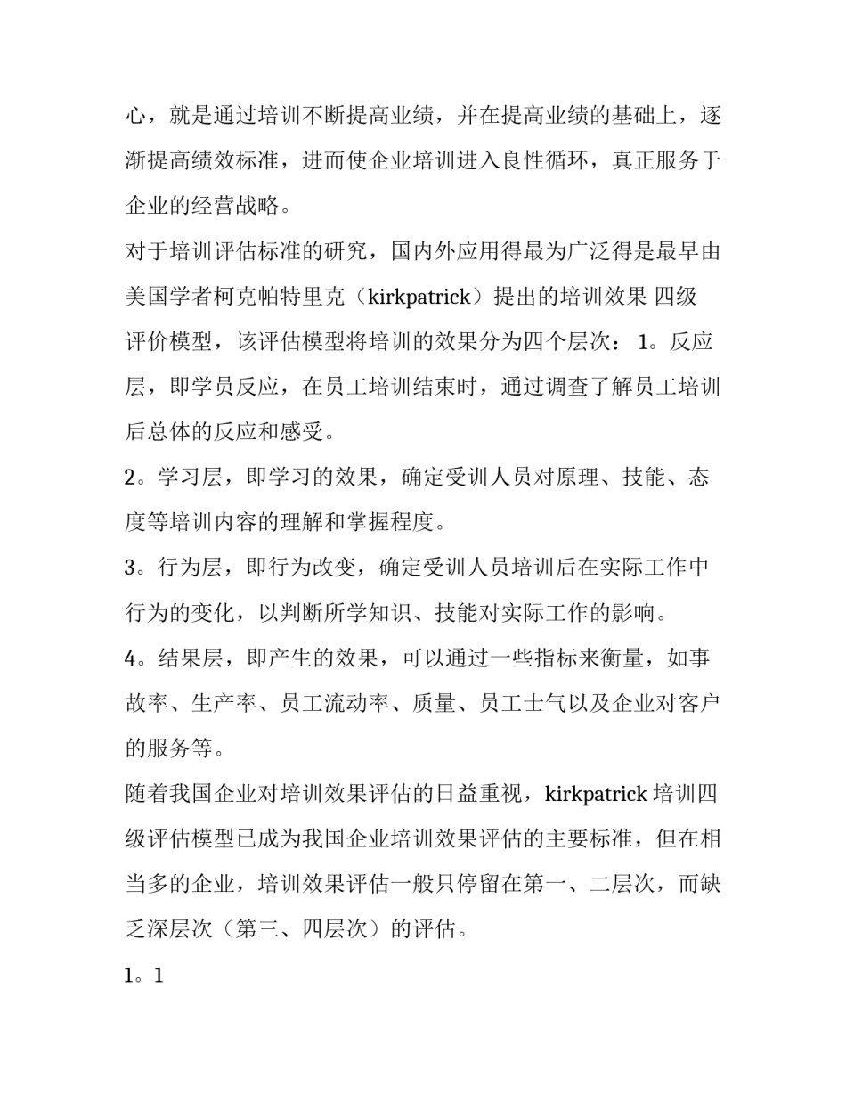 2023年新老员工培训方案(三篇)_第3页