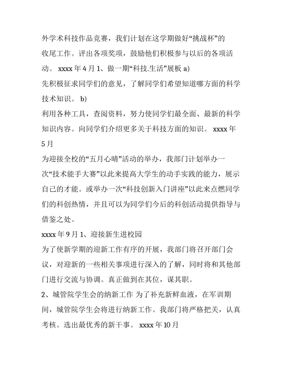 最新大一团支部工作计划 团支部工作计划(六篇)_第2页