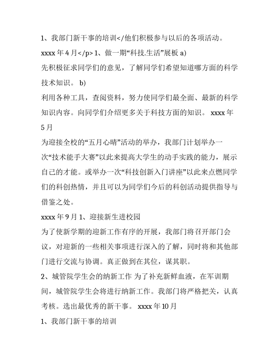 最新大一团支部工作计划 团支部工作计划(六篇)_第3页