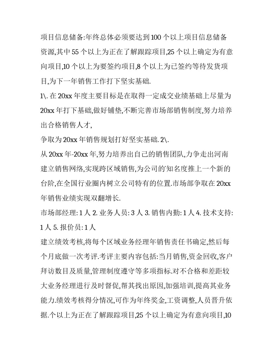 销售方案设计 销售方案设计(五篇)_第2页
