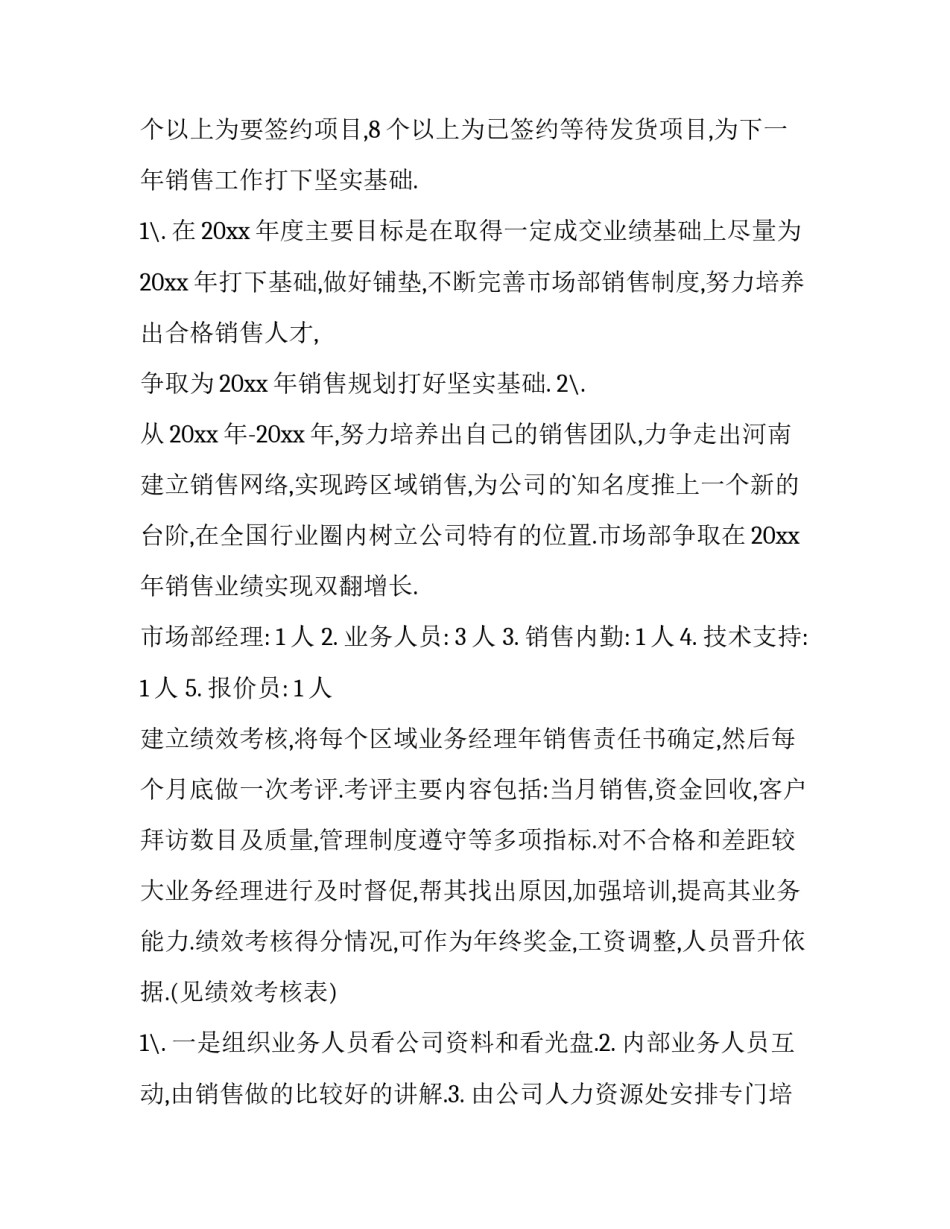 销售方案设计 销售方案设计(五篇)_第3页
