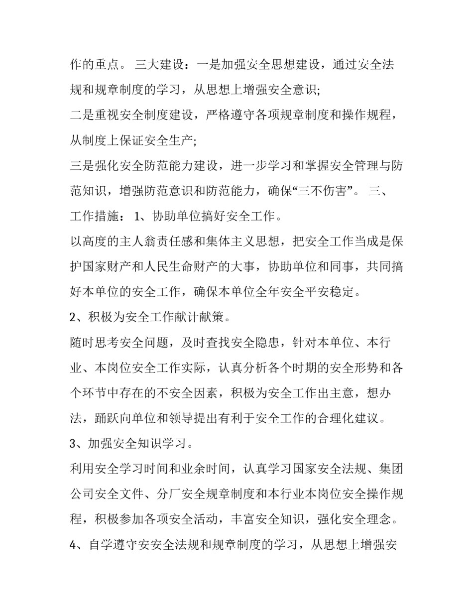 2023年对员工安全工作计划的建议(四篇)_第2页
