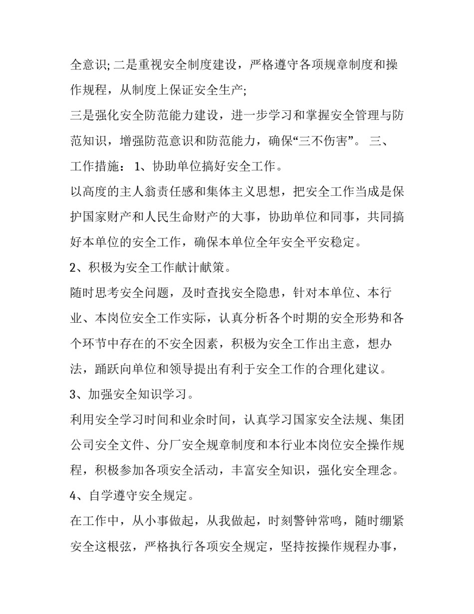 2023年对员工安全工作计划的建议(四篇)_第3页
