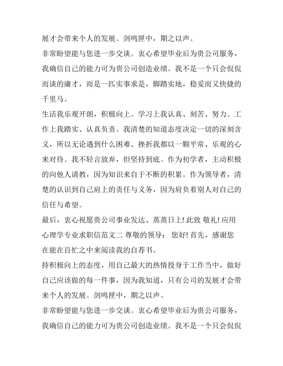 应用心理学专业求职信范文_第2页