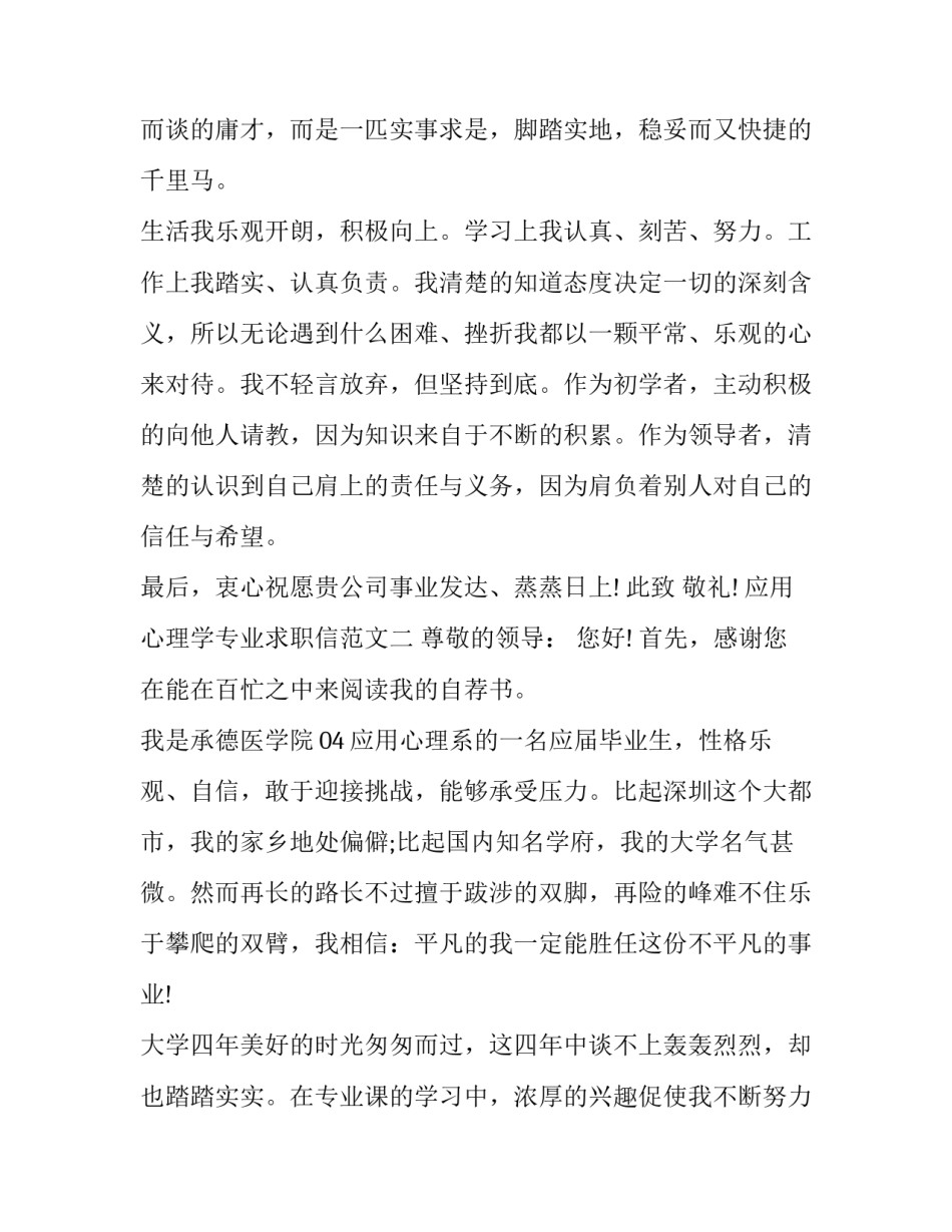 应用心理学专业求职信范文_第3页