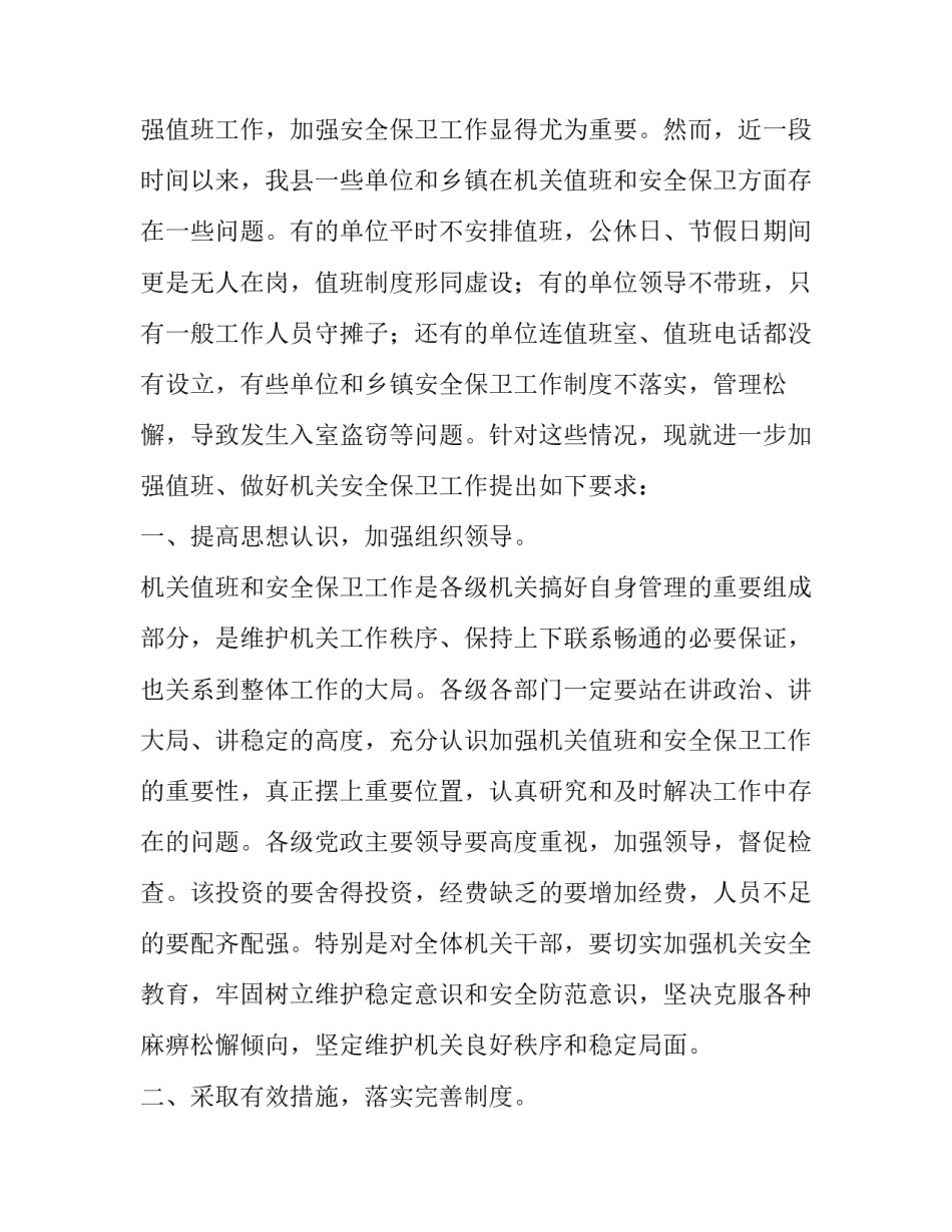 通知的格式以及范文_第3页