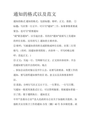 通知的格式以及范文