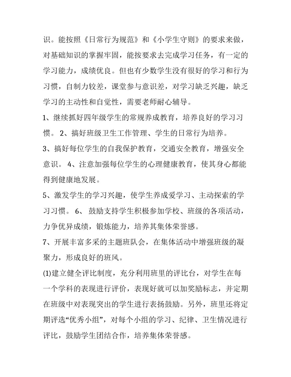 最新初三班级工作计划表 初三班级工作计划指导思想(十三篇)_第2页